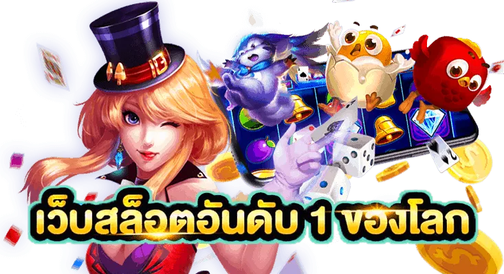สล็อต อันดับ1