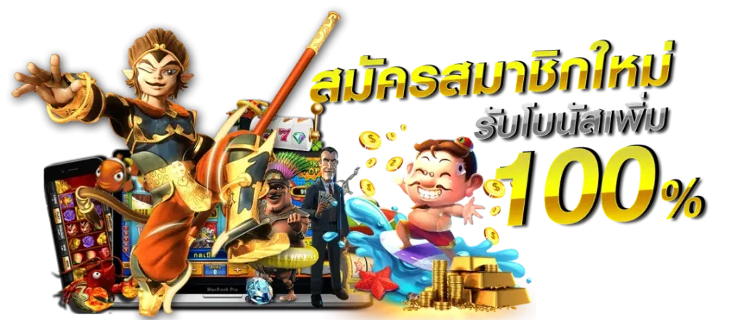 สล็อต ถอนไม่มีขั้นต่ํา